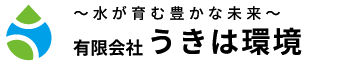 有限会社うきは環境